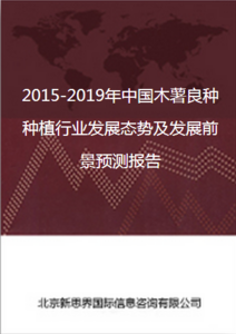 2018-2022年中國木薯良種種植行業(yè)動態(tài)剖析及未來前景展望